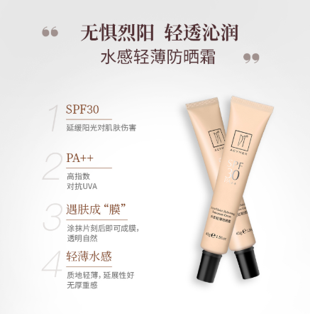 妍诗美水感轻薄防晒霜功效和作用插图(1)