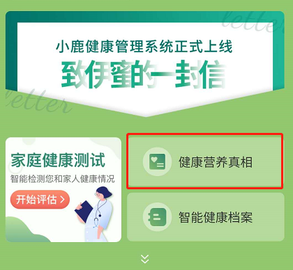 健普森“小鹿健康管理系统”正式发布插图(4)