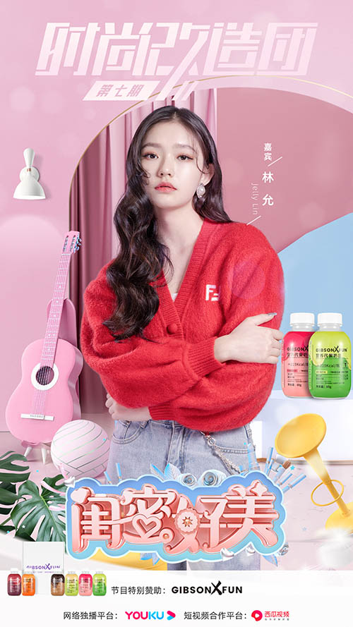 《闺蜜好美》林允王菊种草GIBSON XFUN营养代餐奶昔插图 《闺蜜好美》林允王菊种草GIBSON XFUN营养代餐奶昔插图