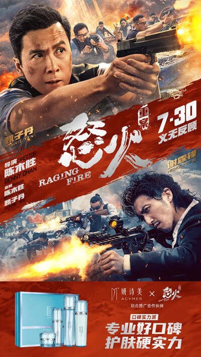 妍诗美x电影《怒火重案》跨界联名首映插图(1) 妍诗美x电影《怒火重案》跨界联名首映插图(1)
