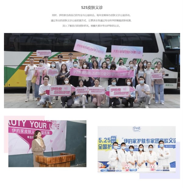 伊的家官网【社会责任】改版上线插图(2)