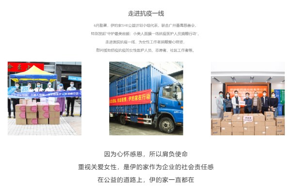 伊的家官网【社会责任】改版上线插图(3)