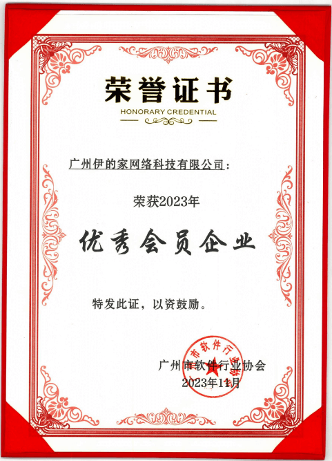 年底添惊喜,伊的家再获三项大奖!插图(5) 年底添惊喜,伊的家再获三项大奖!插图(5)