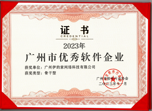 年底添惊喜,伊的家再获三项大奖!插图(3) 年底添惊喜,伊的家再获三项大奖!插图(3)