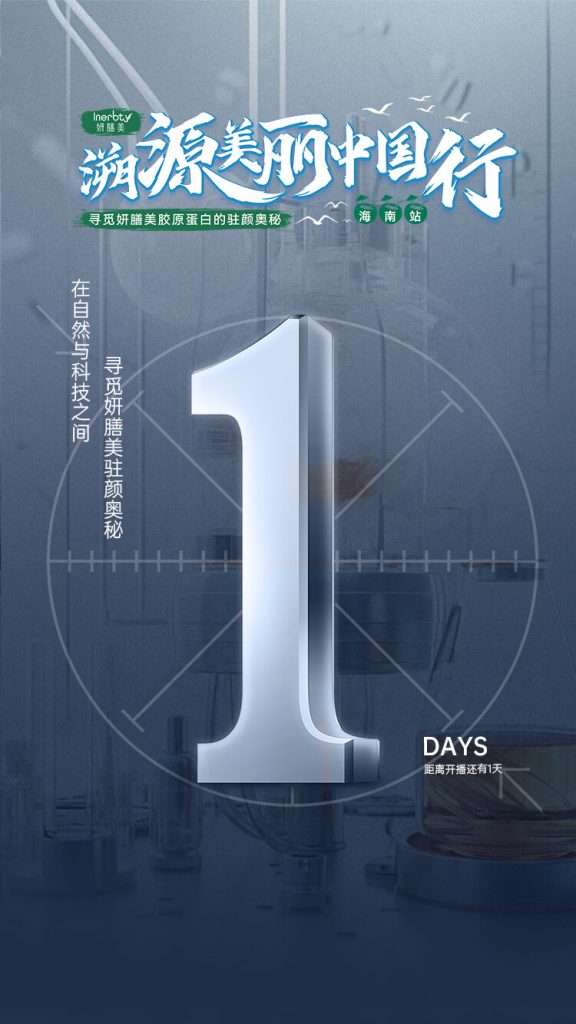 溯源美丽中国行·海南站即将开播，锁定伊的家直播间！插图