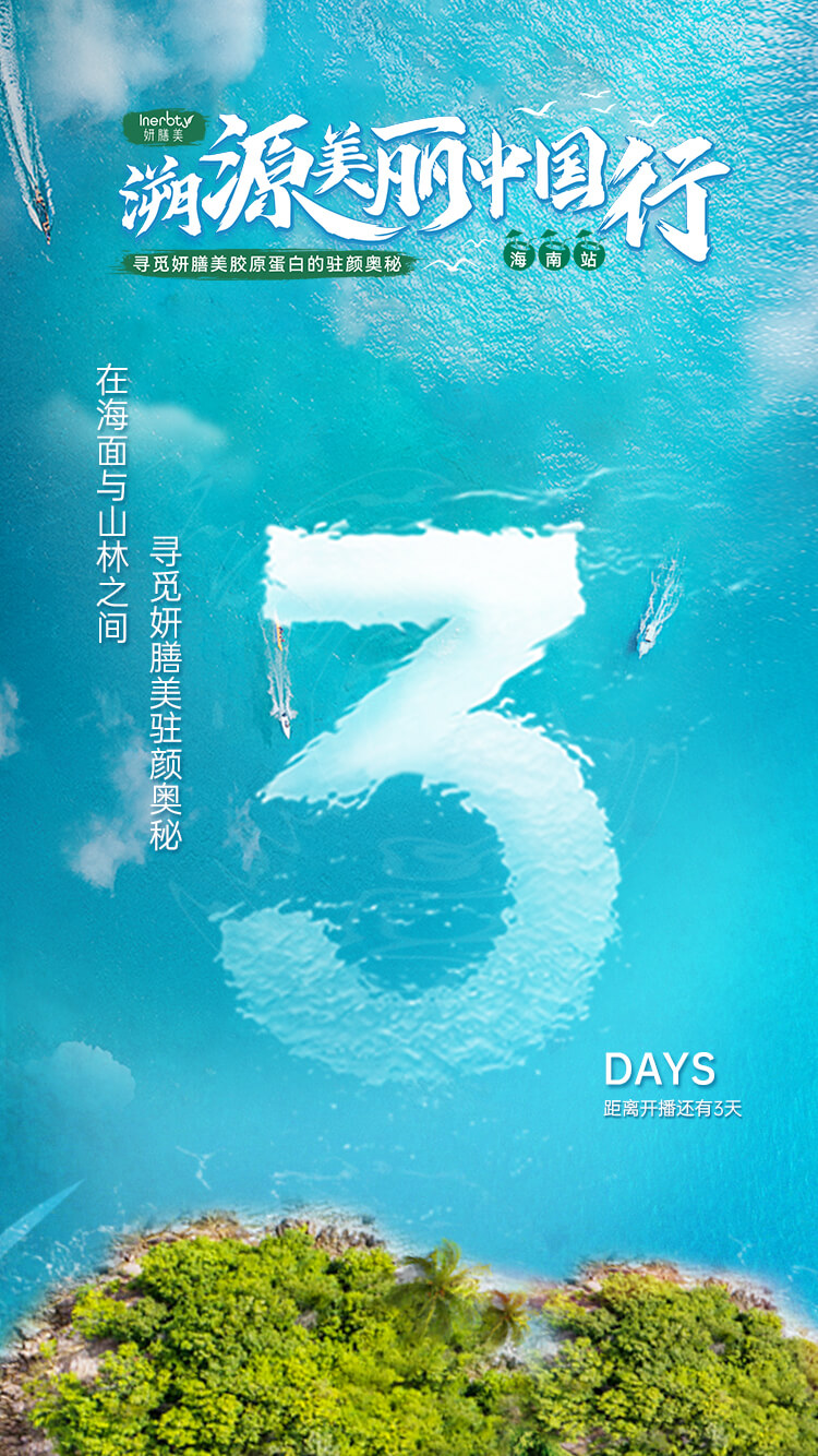 溯源美丽中国行·海南站即将出发