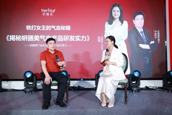 自内新生·以铁驻颜,妍膳美血蛋白多肽新品发布会插图(5) 自内新生·以铁驻颜,妍膳美血蛋白多肽新品发布会插图(5)