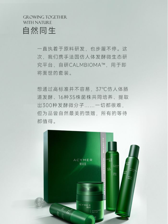 新品上市|肌元平衡修敏套装插图(1)