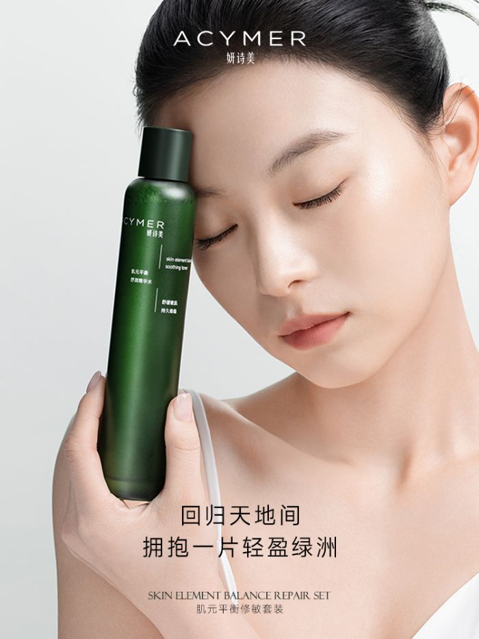 妍诗美肌元平衡修敏套装，拯救春敏危”肌”插图(1)