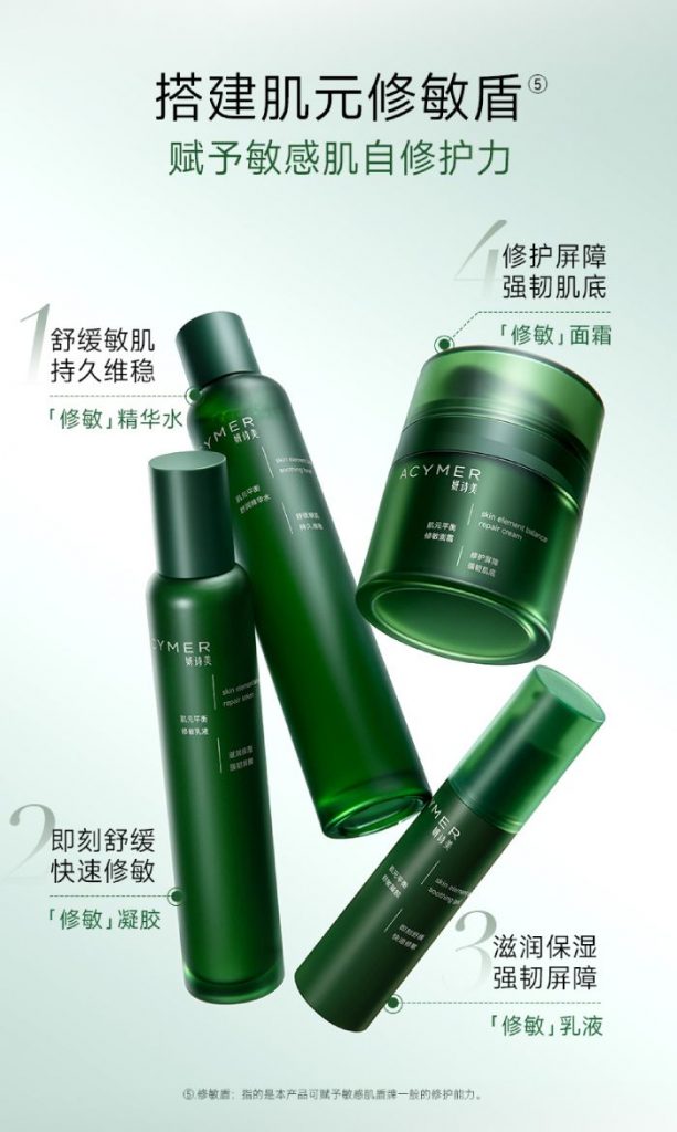 妍诗美肌元平衡修敏套装适合什么肤质?插图(1)