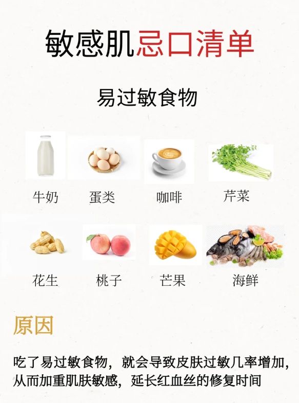 敏感肌哪些食物不能吃插图