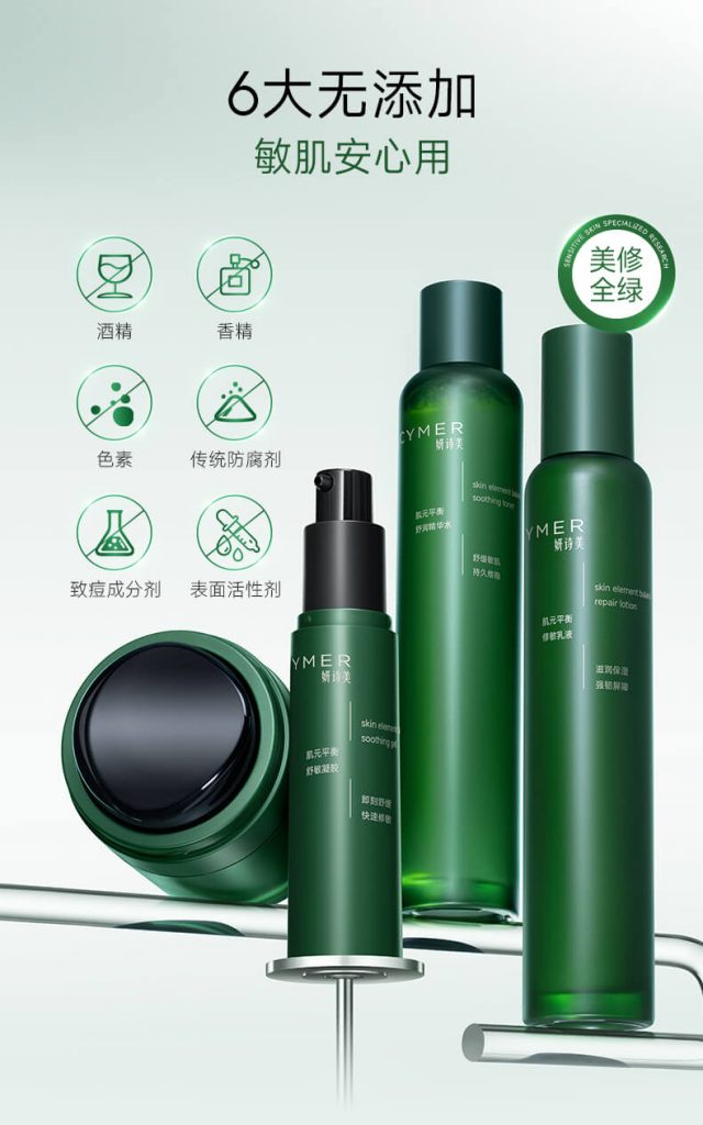 妍诗美肌元平衡修敏套装，维稳肌肤的好帮手插图(1)