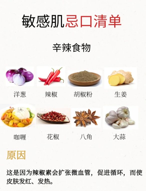 敏感肌哪些食物不能吃插图(1)