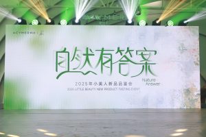 伊的家妍诗美举行发布会：第八代小美人面膜惊艳亮相