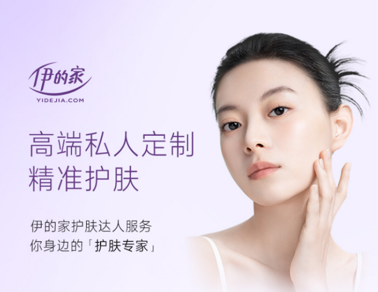 品牌介绍|关于伊的家护肤服务全流程 - 伊的家