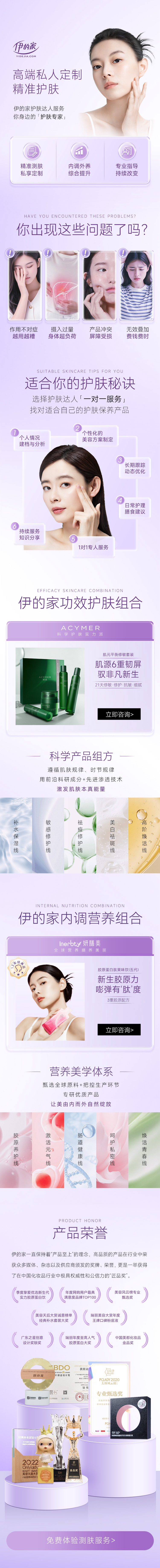 品牌介绍｜关于伊的家护肤服务全流程插图
