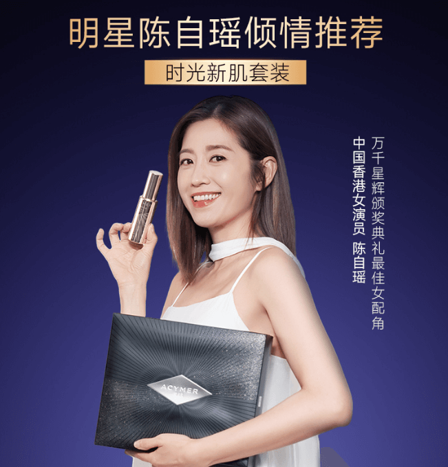 妍诗美时光新肌套装（二代）明星陈自瑶倾情推荐