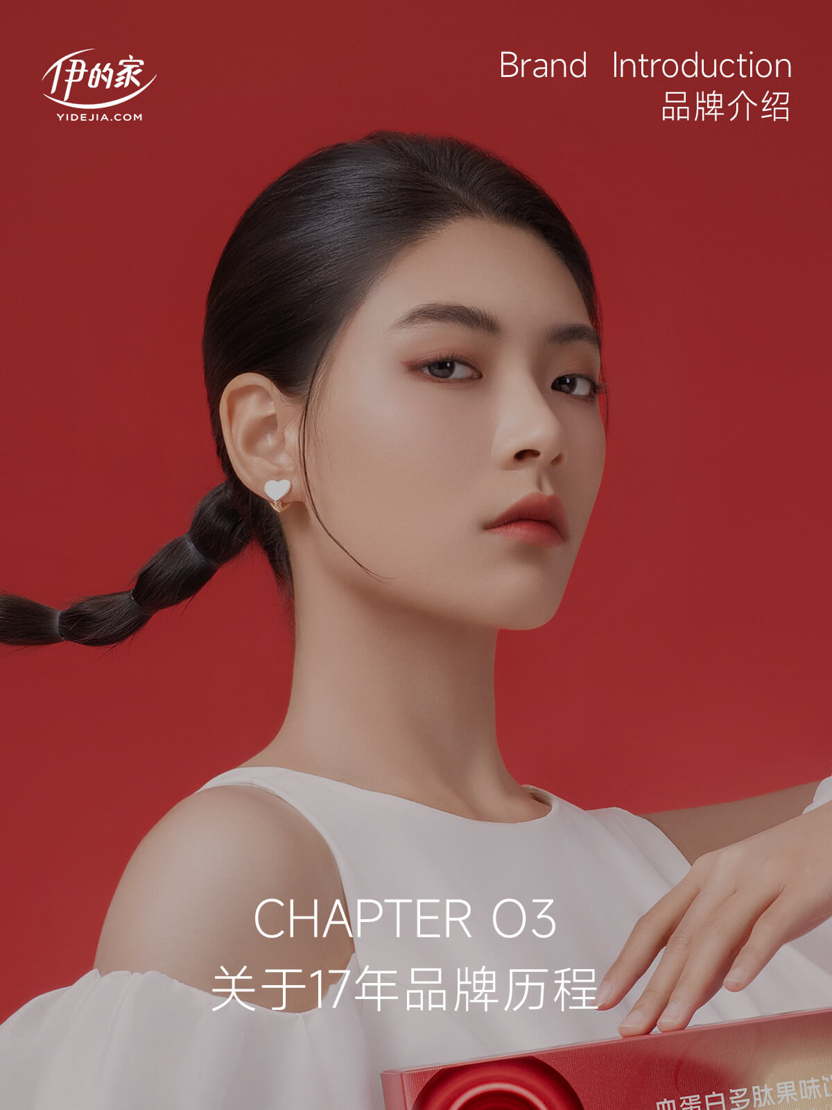 伊的家17年品牌历程与使命：深耕初心之路与美好生活赋能