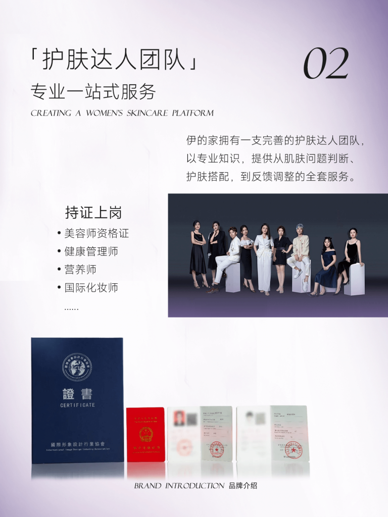 全链路暖心守护，伊的家定制护肤服务，让美更有温度插图(1)