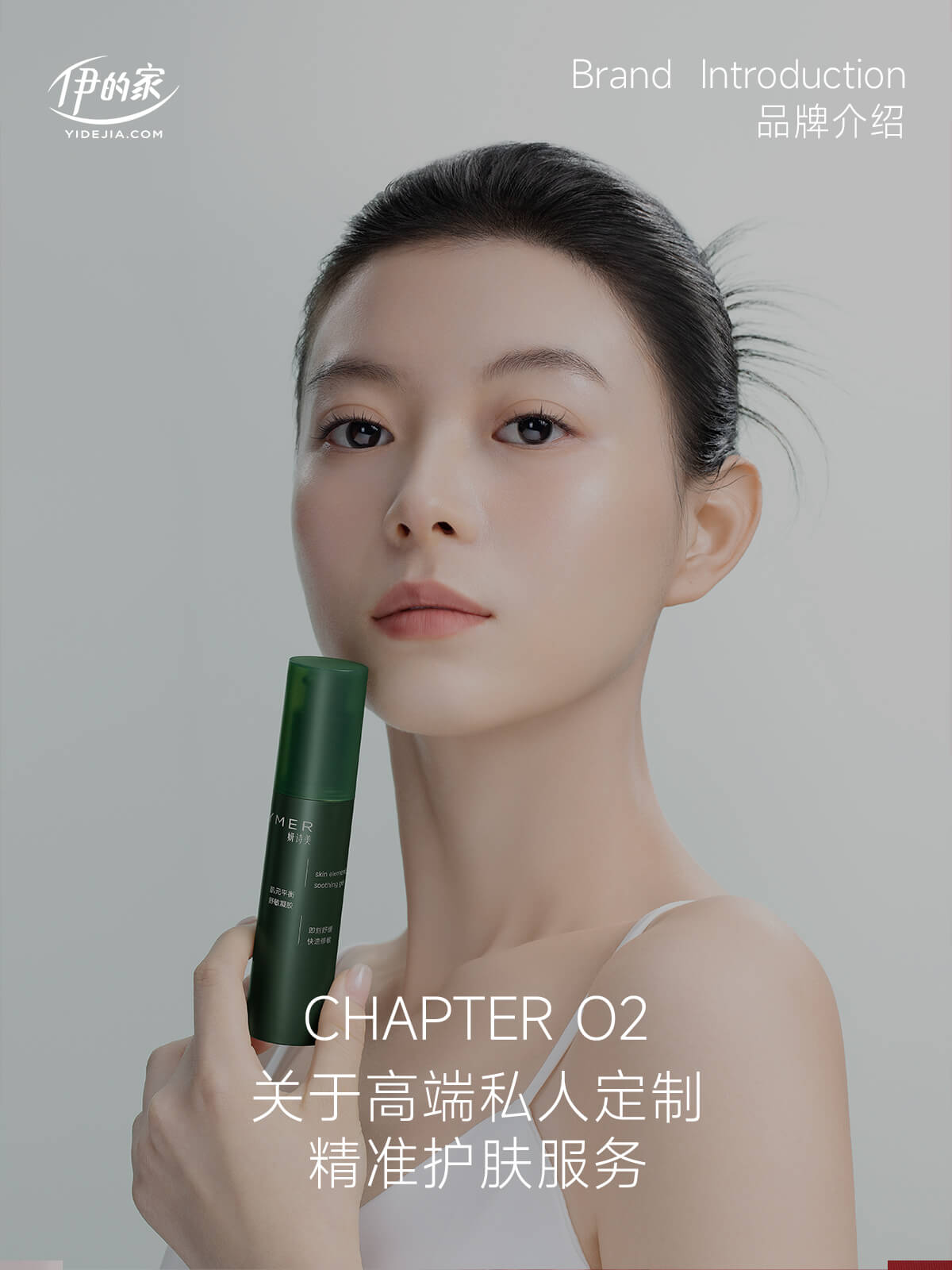 伊的家私人定制护肤：精准匹配肤质，告别盲目护肤