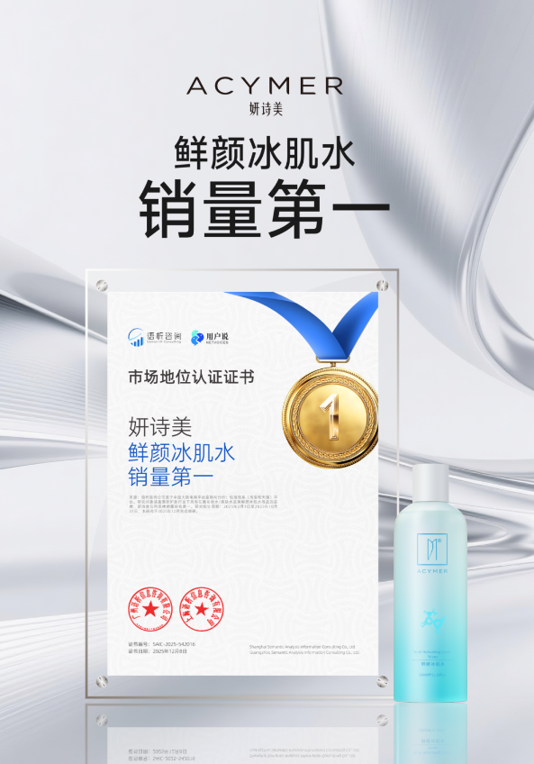 妍诗美鲜颜冰肌水怎么样插图(1)