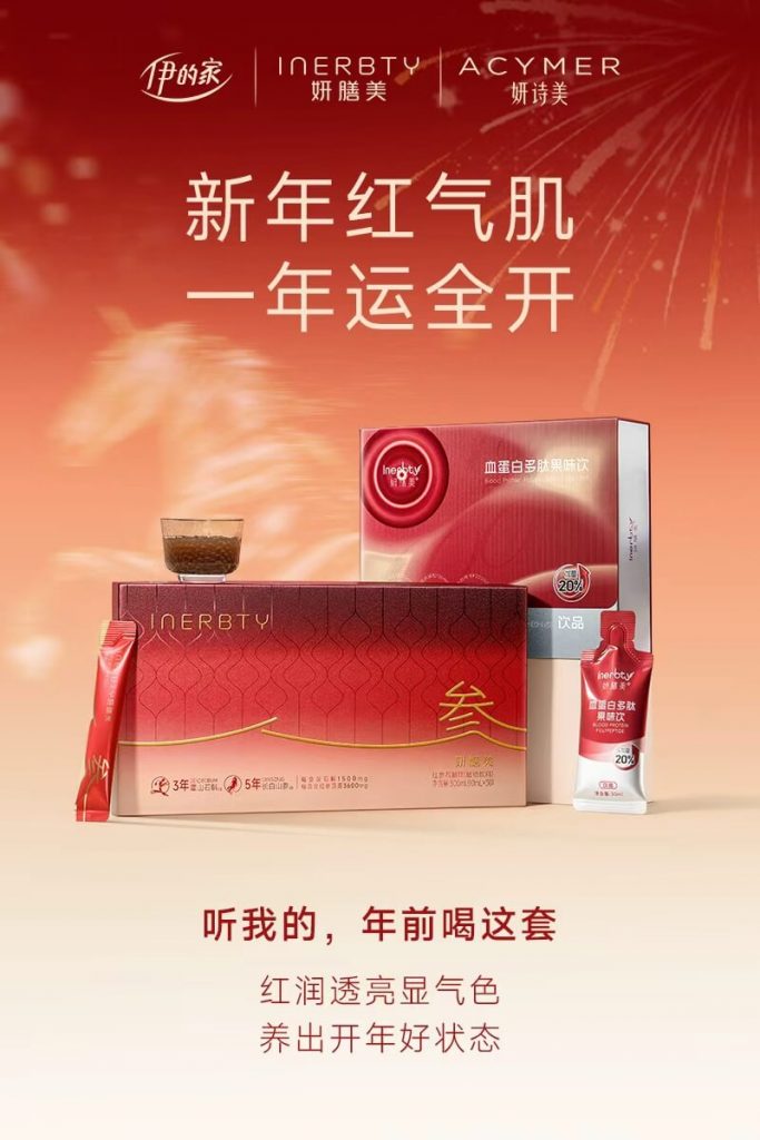 新年红气肌,解锁一整年的好运密码插图 新年红气肌,解锁一整年的好运密码插图