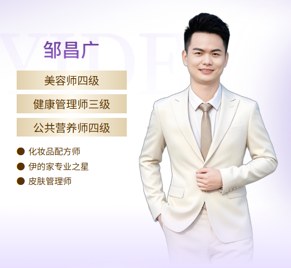 伊的家护肤达人邹昌广：内外兼修，从根源解决肌肤难题