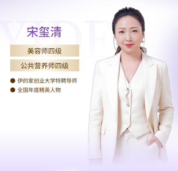 伊的家护肤达人宋玺清(非凡)：用科学思维重构美肤逻辑