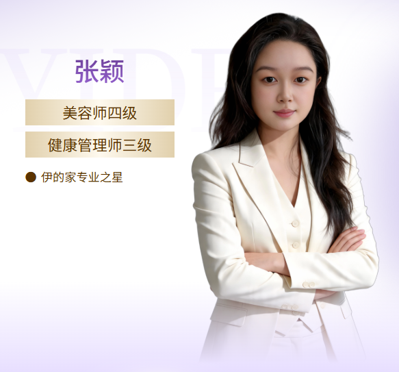 伊的家护肤达人张颖(丫丫老师)：以专业为基，以温柔相伴插图