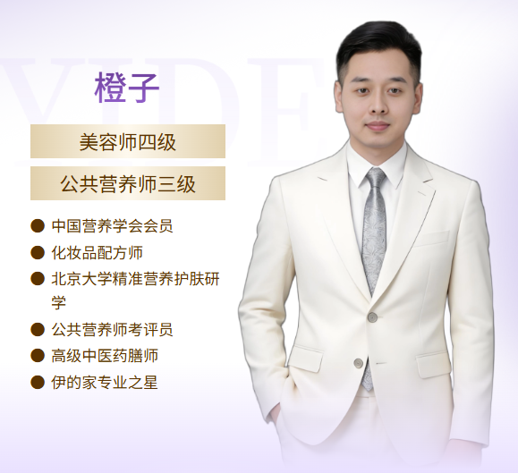 伊的家护肤达人橙子：让更多女性活出精致、自信的人生