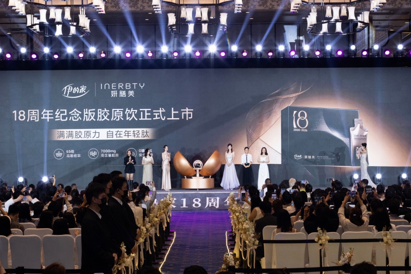 伊的家18周年盛典启幕，以科技与匠心筑就美业新高度插图