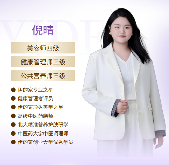 伊的家护肤达人倪晴：以专业为炬，赴十二载护肤与健康守护之约插图