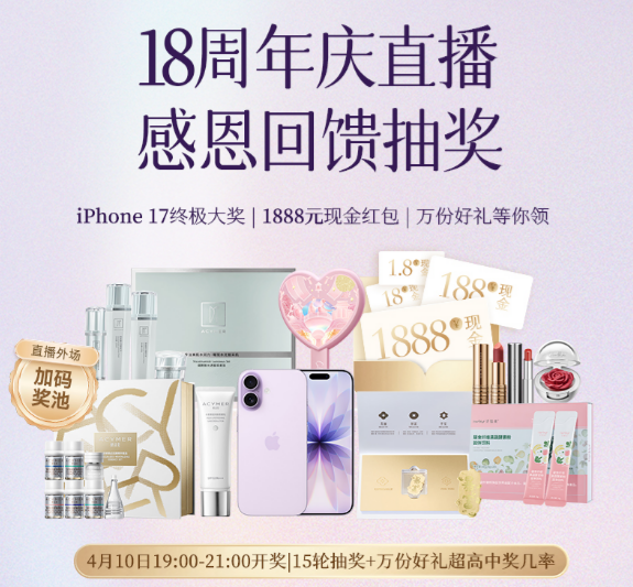 伊的家18周年感恩回馈,快来领取你的专属抽奖码 伊的家18周年感恩回馈,快来领取你的专属抽奖码