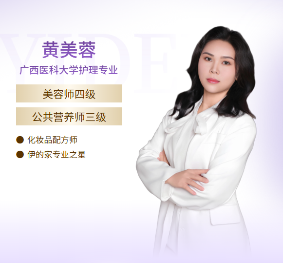 伊的家护肤达人黄美蓉(依蓉老师)：十年美业修行路，始于专业忠于初心插图