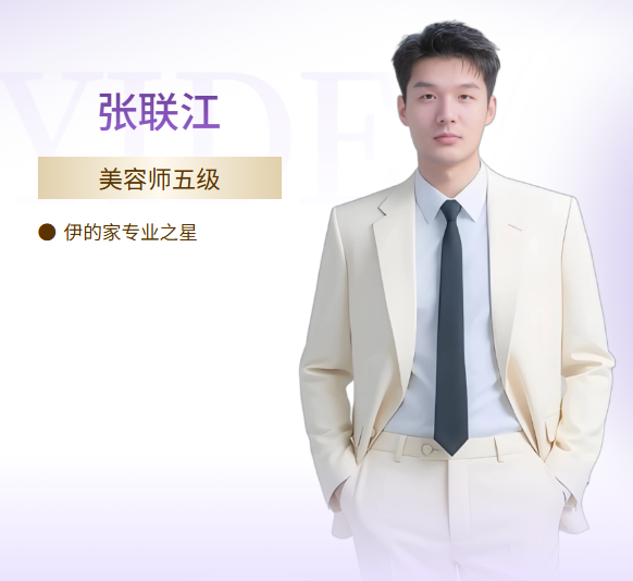 伊的家护肤达人张联江：用专业与真诚，做肌肤问题的务实解决者