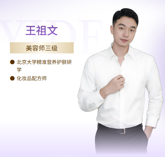 伊的家护肤达人王祖文：以精准定制守护肌肤健康插图