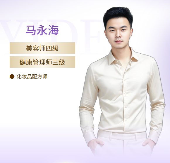 伊的家护肤达人马永海：以配方为思维，精准破解肌肤难题