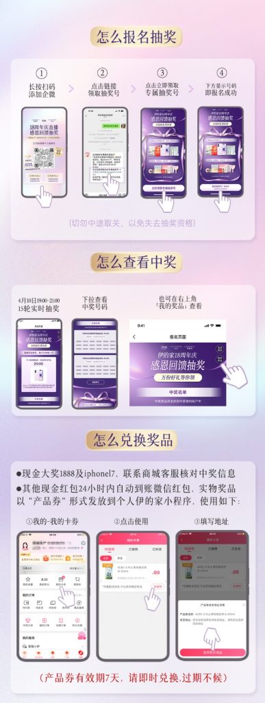 伊的家18周年感恩回馈，快来领取你的专属抽奖码插图(1)