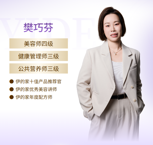 伊的家护肤达人樊巧芬(凡凡老师)：不做模板，只做适配你的护肤方案插图