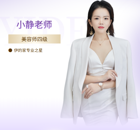 伊的家护肤达人张静(小静老师)：以十三载专业积淀，筑就科学护肤新标杆