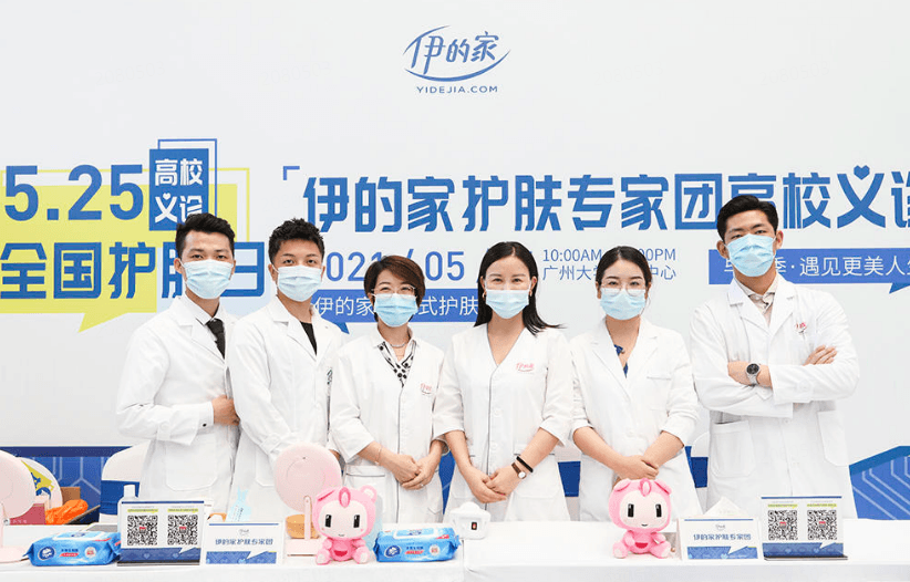伊的家护肤达人——搭建精致女性圈层，让美好双向奔赴