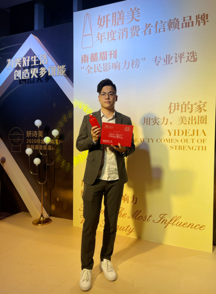 伊的家护肤达人詹旭创：十三年深耕护肤，内调外养守护女性好气色插图(1)