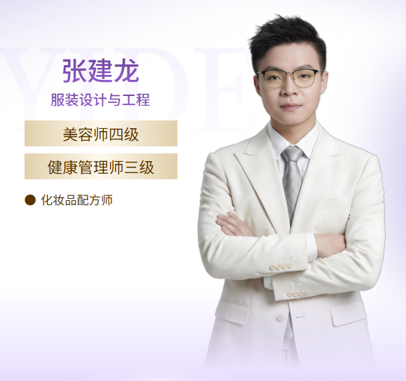 伊的家护肤达人张建龙：兼具广度与深度，以专业守护肌肤健康插图