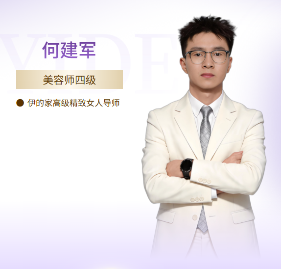 伊的家护肤达人何建军：十一年深耕，以科学护肤少走弯路插图