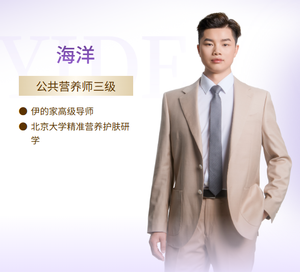 伊的家护肤达人胡海洋(海洋老师)：12 年护肤路，成就专属健康美肌答卷插图