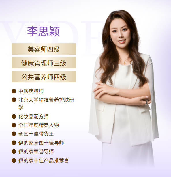 伊的家护肤达人李思颖(思颖老师)：十三载步履不停，用医学底色做专业养护插图