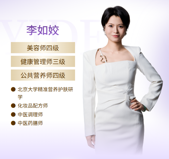 伊的家护肤达人李如姣(姣姣老师)：用科学养护，实现内外通透的健康美插图