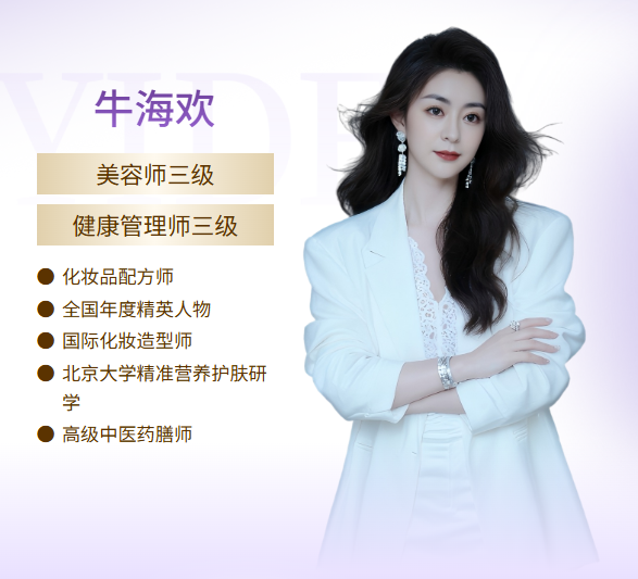 伊的家护肤达人牛海欢(小小老师):科学的养护体系,解锁由内而外的健康好肤质插图 伊的家护肤达人牛海欢(小小老师):科学的养护体系,解锁由内而外的健康好肤质插图