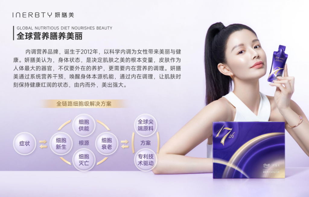 妍膳美内调营养产品介绍:品牌理念、明星单品与研发实力插图 妍膳美内调营养产品介绍:品牌理念、明星单品与研发实力插图