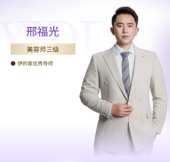 伊的家护肤达人邢福光(晓光老师):护肤还需因时制宜、因人而异 伊的家护肤达人邢福光(晓光老师):护肤还需因时制宜、因人而异